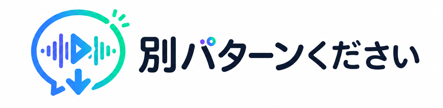 別パターンください。